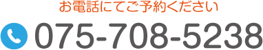 TEL:075-708-5238 お気軽にお問い合わせください。